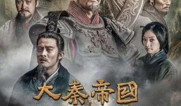 电视剧大秦帝国之崛起在线观看,探寻秦朝崛起的辉煌历程